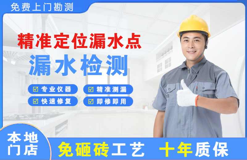 依安精准测漏点