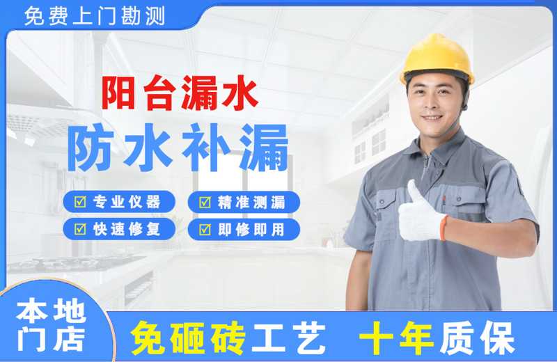 依安阳台漏水维修