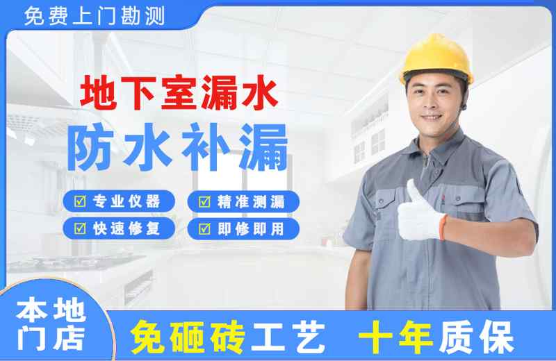 依安地下室漏水维修